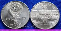5 рублей 1990 год Петродворец. Большой Дворец