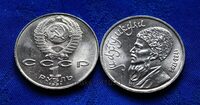 1 рубль 1991г. Махтумкули — национальный поэт Туркмении. UNC 