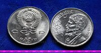 1 рубль 1991г. Махтумкули — национальный поэт Туркмении. UNC 