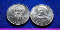 1 рубль 1989 год. 100 лет со дня смерти М. Эминеску