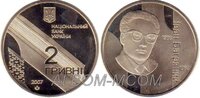 Украина 2 гривны 2007 год. Иван Багряный. UNC