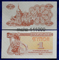 1 Карбованец 1991г. ПРЕСС