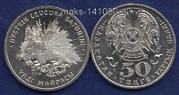 Казахстан 50 тенге 2009 год. Дикобраз. UNC