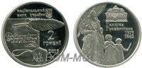 2 гривны Украины 2015 год. Галшка Гулевичевна. UNC.