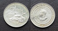 Официальный жетон ММД. Гознак. Две войны ИС-3. UNC