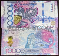 Казахстан 10000 тенге 2024 год. Серия - Сакский Стиль. Снежный барс. Пресс. UNC