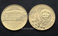 Жетон 50 лет первого полета человека в космос 2011г. СПМД. UNC