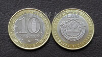10 рублей 2026 год. Чувашская Республика. UNC
