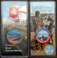 Княжество Силенд "10 лет Русской весны" Воссоединение Крыма с Россией.