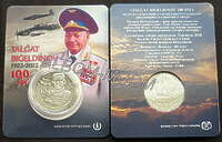 Казахстан 100 тенге 2022 г. Талгат Бегельдинов. UNC. Блистер