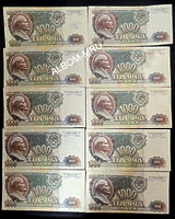 1000 рублей 1992 года.