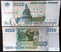 5000 рублей 1995 год. XF+