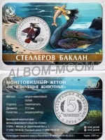 Официальный Жетон ММД 5 червонцев 2025 год. Стеллеров баклан. Серия -  Исчезнувшие животные. UNC